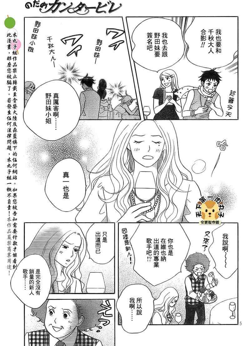 《交响情人梦重演歌剧篇》漫画 重演歌剧篇007集