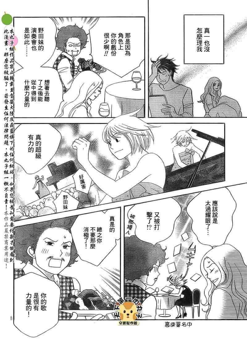 《交响情人梦重演歌剧篇》漫画 重演歌剧篇007集