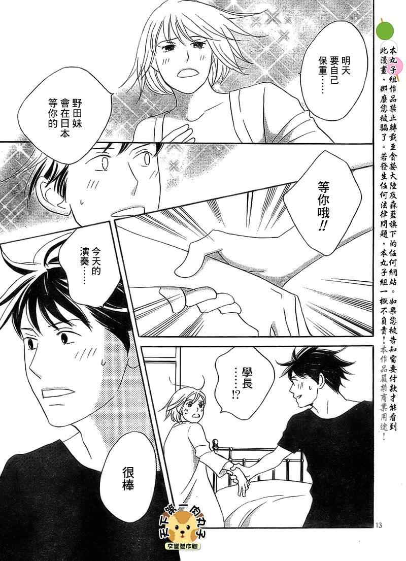 《交响情人梦重演歌剧篇》漫画 重演歌剧篇007集