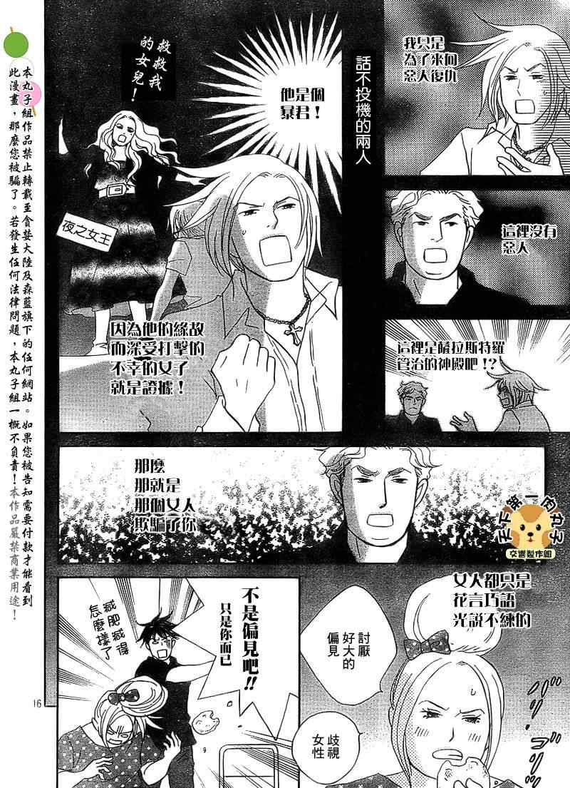 《交响情人梦重演歌剧篇》漫画 重演歌剧篇007集