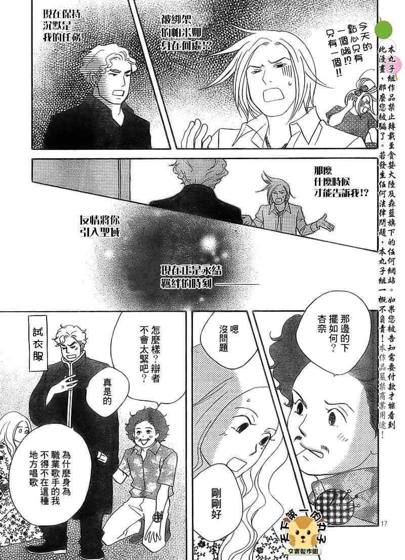 《交响情人梦重演歌剧篇》漫画 重演歌剧篇007集