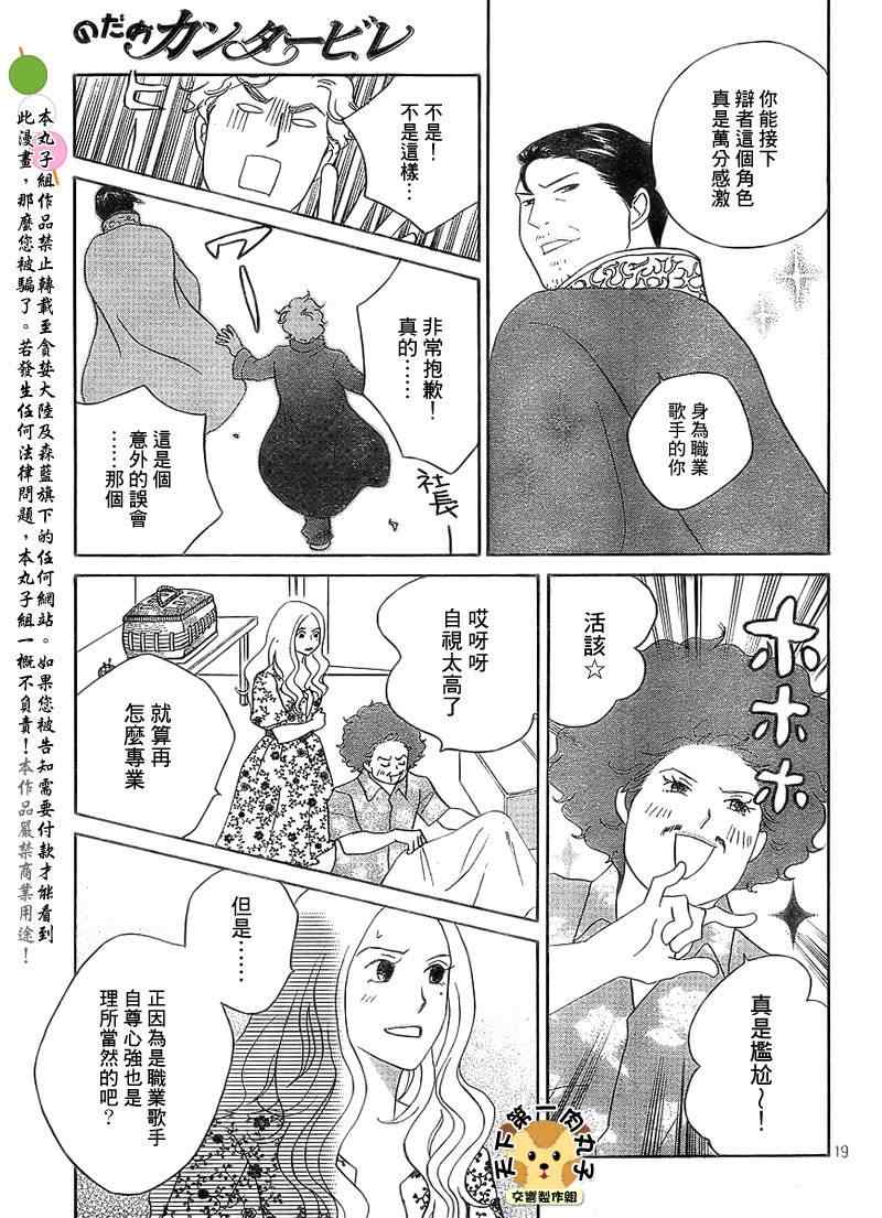 《交响情人梦重演歌剧篇》漫画 重演歌剧篇007集