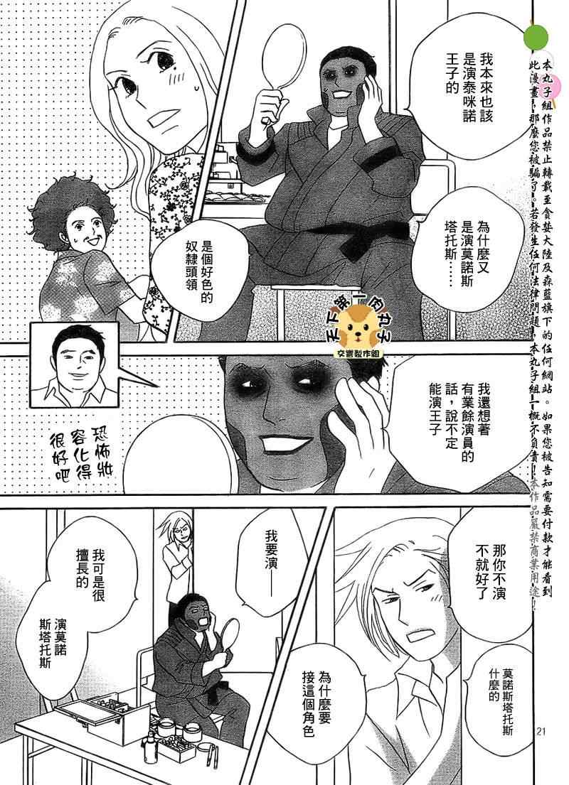 《交响情人梦重演歌剧篇》漫画 重演歌剧篇007集