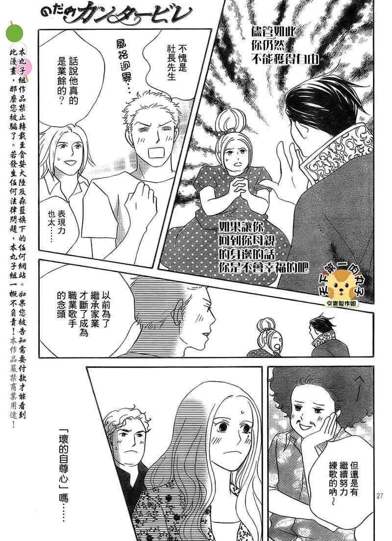 《交响情人梦重演歌剧篇》漫画 重演歌剧篇007集