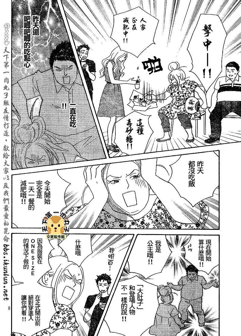 《交响情人梦重演歌剧篇》漫画 重演歌剧篇005集