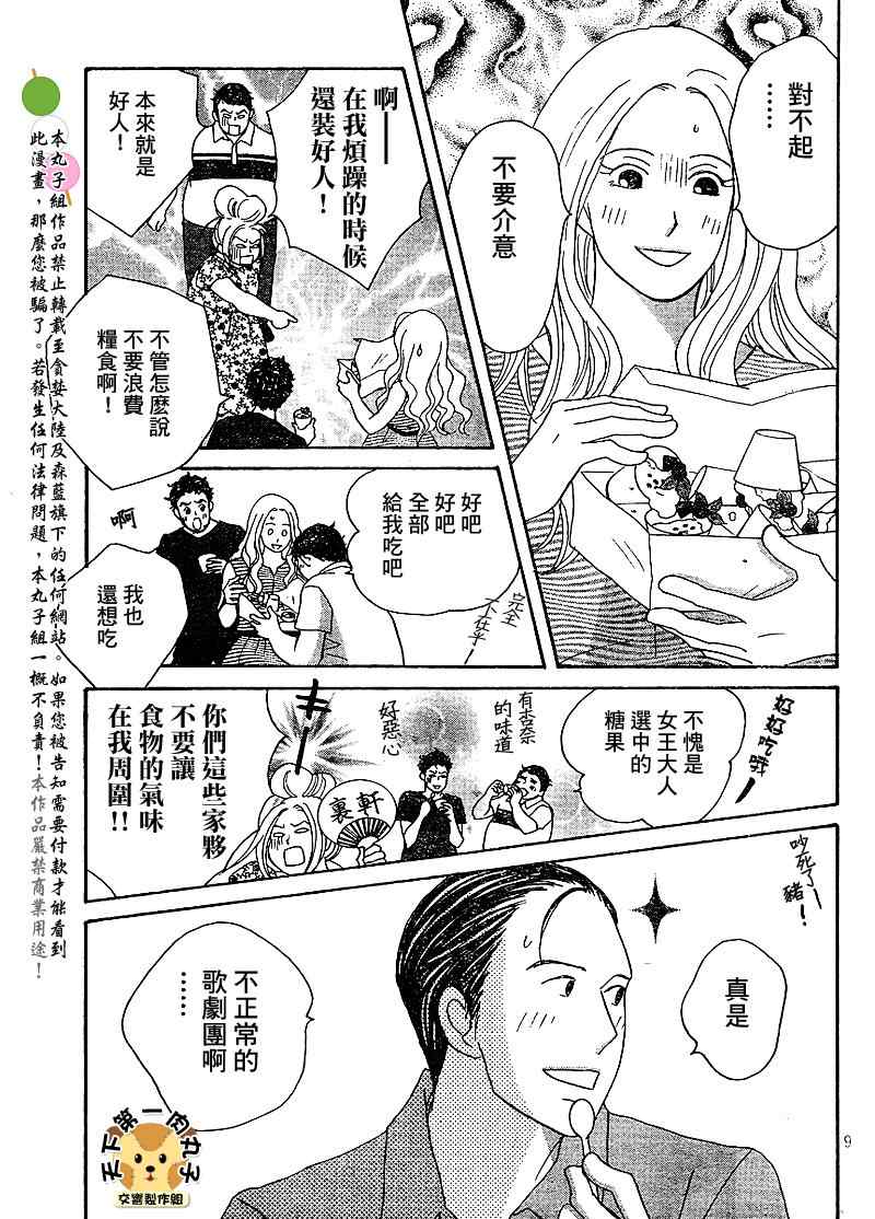 《交响情人梦重演歌剧篇》漫画 重演歌剧篇005集