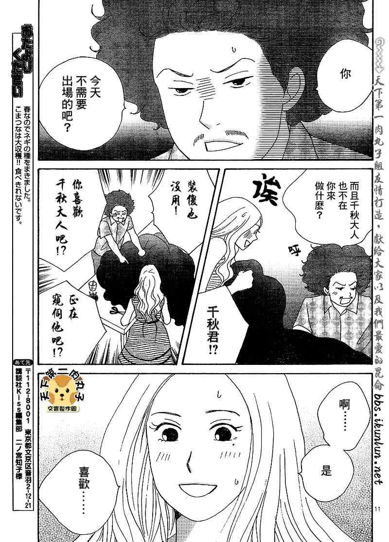 《交响情人梦重演歌剧篇》漫画 重演歌剧篇005集