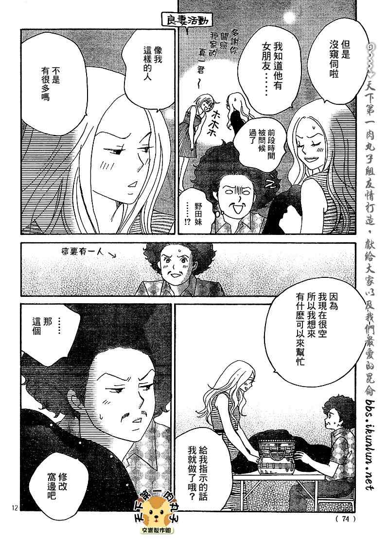 《交响情人梦重演歌剧篇》漫画 重演歌剧篇005集