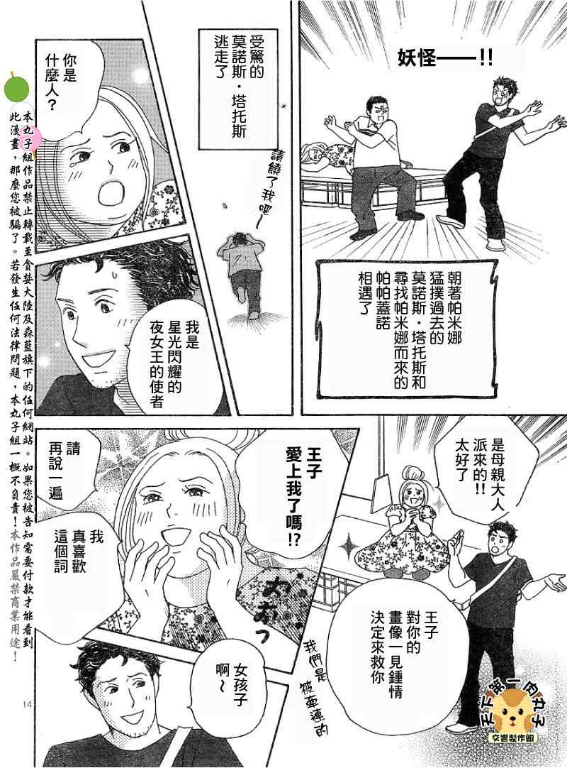 《交响情人梦重演歌剧篇》漫画 重演歌剧篇005集