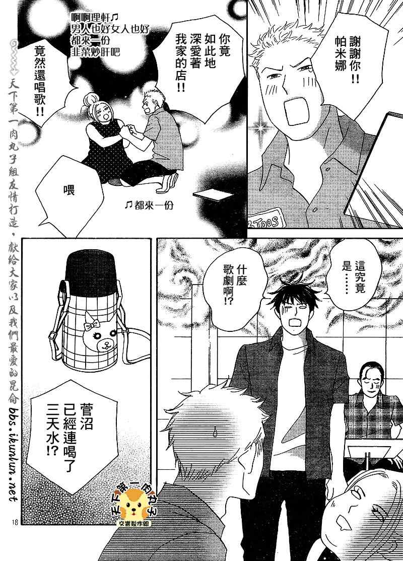 《交响情人梦重演歌剧篇》漫画 重演歌剧篇005集