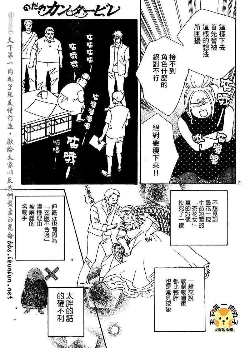 《交响情人梦重演歌剧篇》漫画 重演歌剧篇005集