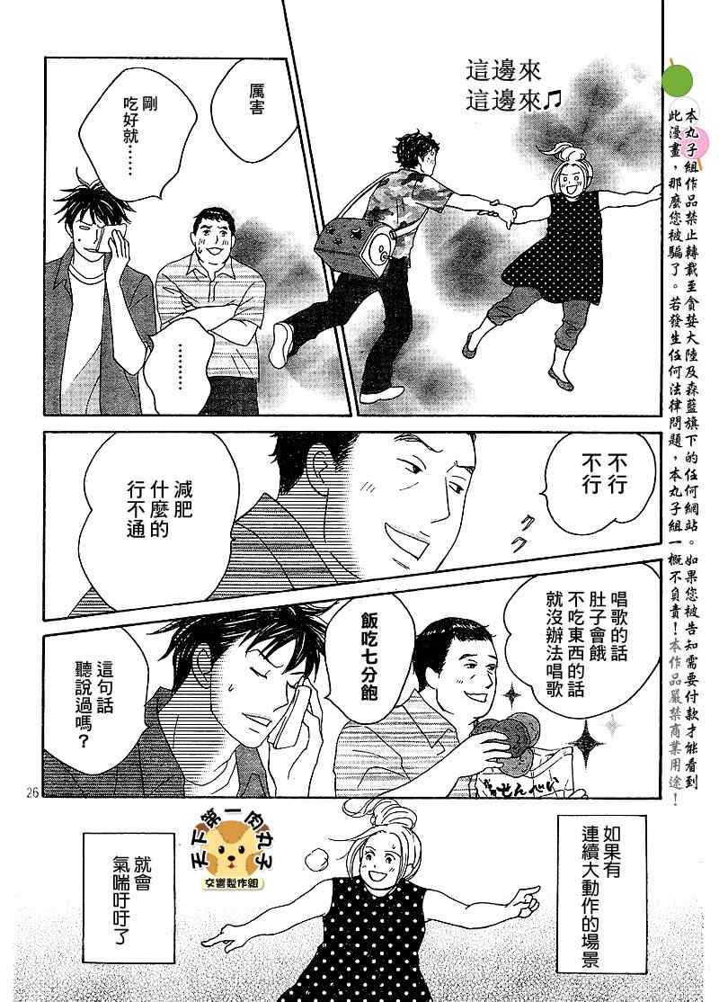 《交响情人梦重演歌剧篇》漫画 重演歌剧篇005集