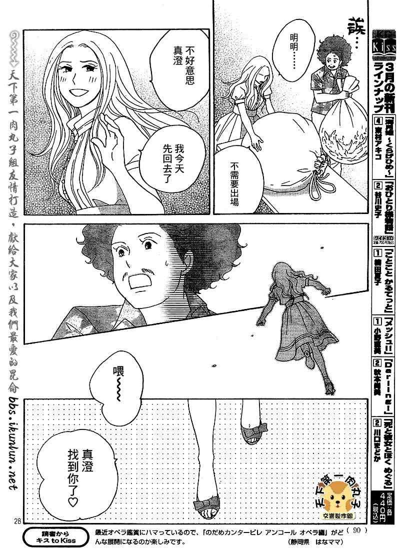 《交响情人梦重演歌剧篇》漫画 重演歌剧篇005集