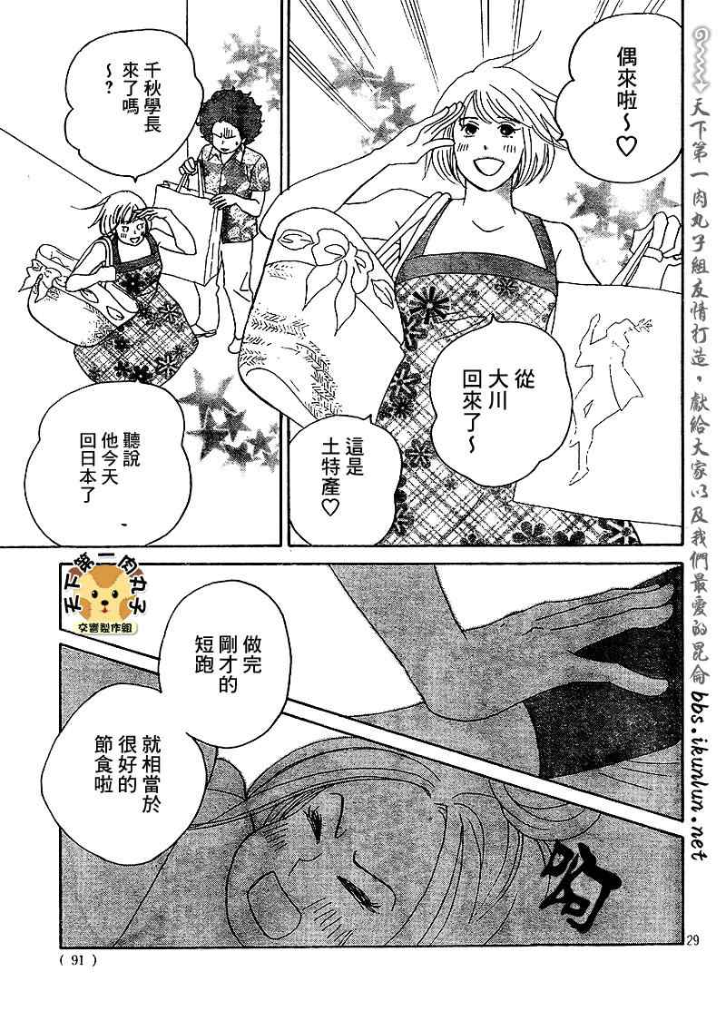 《交响情人梦重演歌剧篇》漫画 重演歌剧篇005集