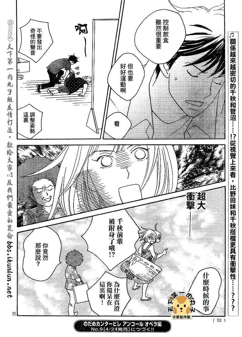 《交响情人梦重演歌剧篇》漫画 重演歌剧篇005集