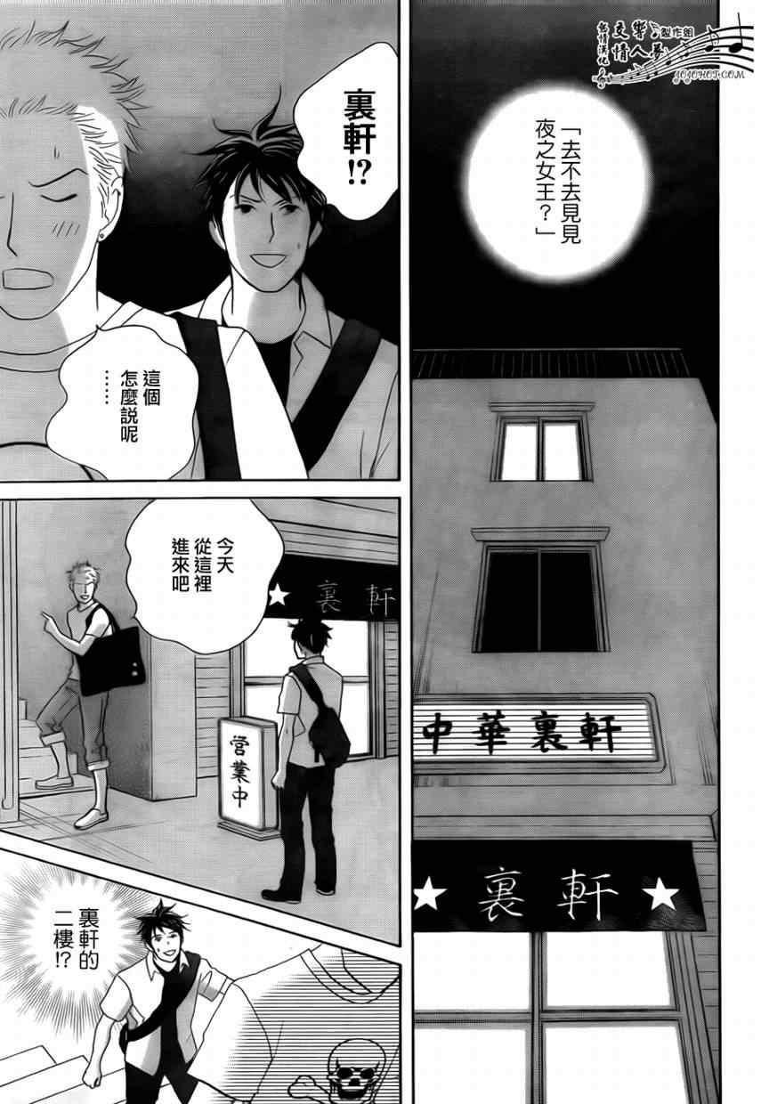 《交响情人梦重演歌剧篇》漫画 重演歌剧篇004集