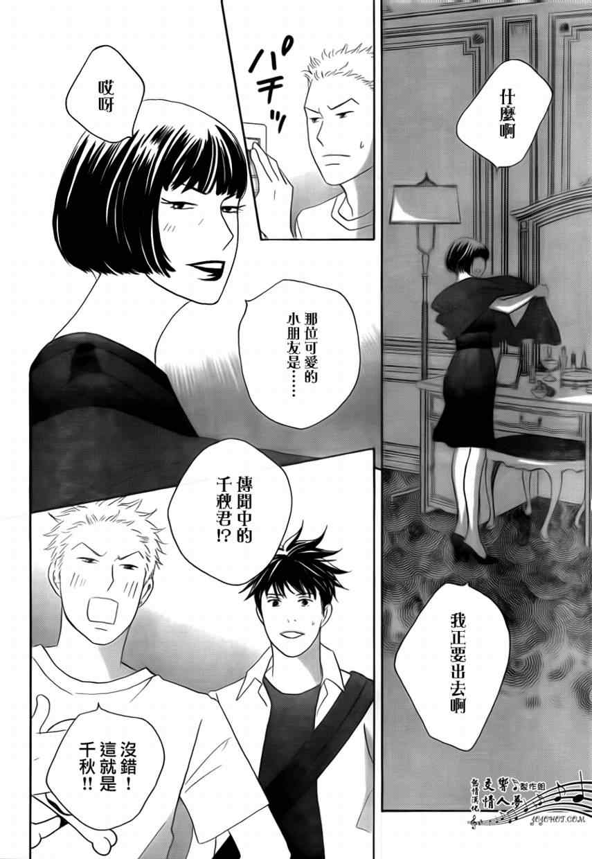 《交响情人梦重演歌剧篇》漫画 重演歌剧篇004集