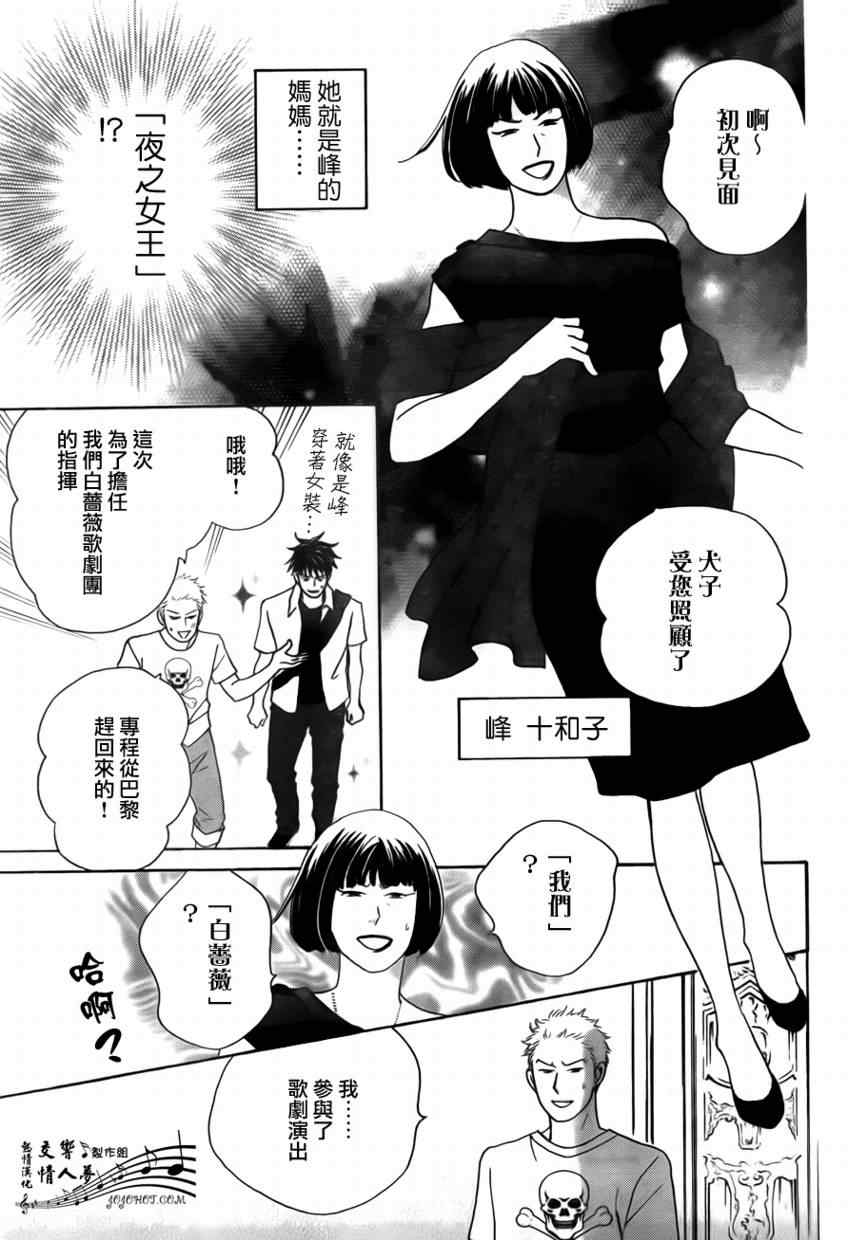 《交响情人梦重演歌剧篇》漫画 重演歌剧篇004集