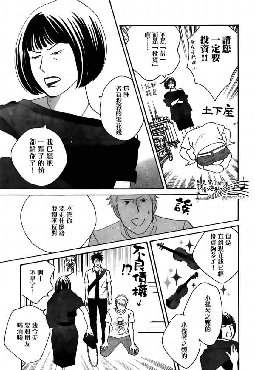 《交响情人梦重演歌剧篇》漫画 重演歌剧篇004集