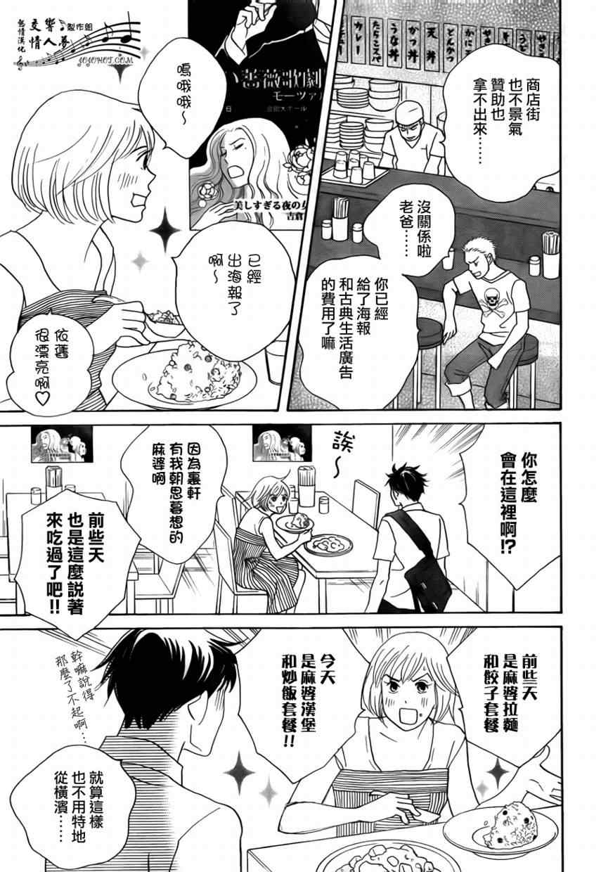 《交响情人梦重演歌剧篇》漫画 重演歌剧篇004集