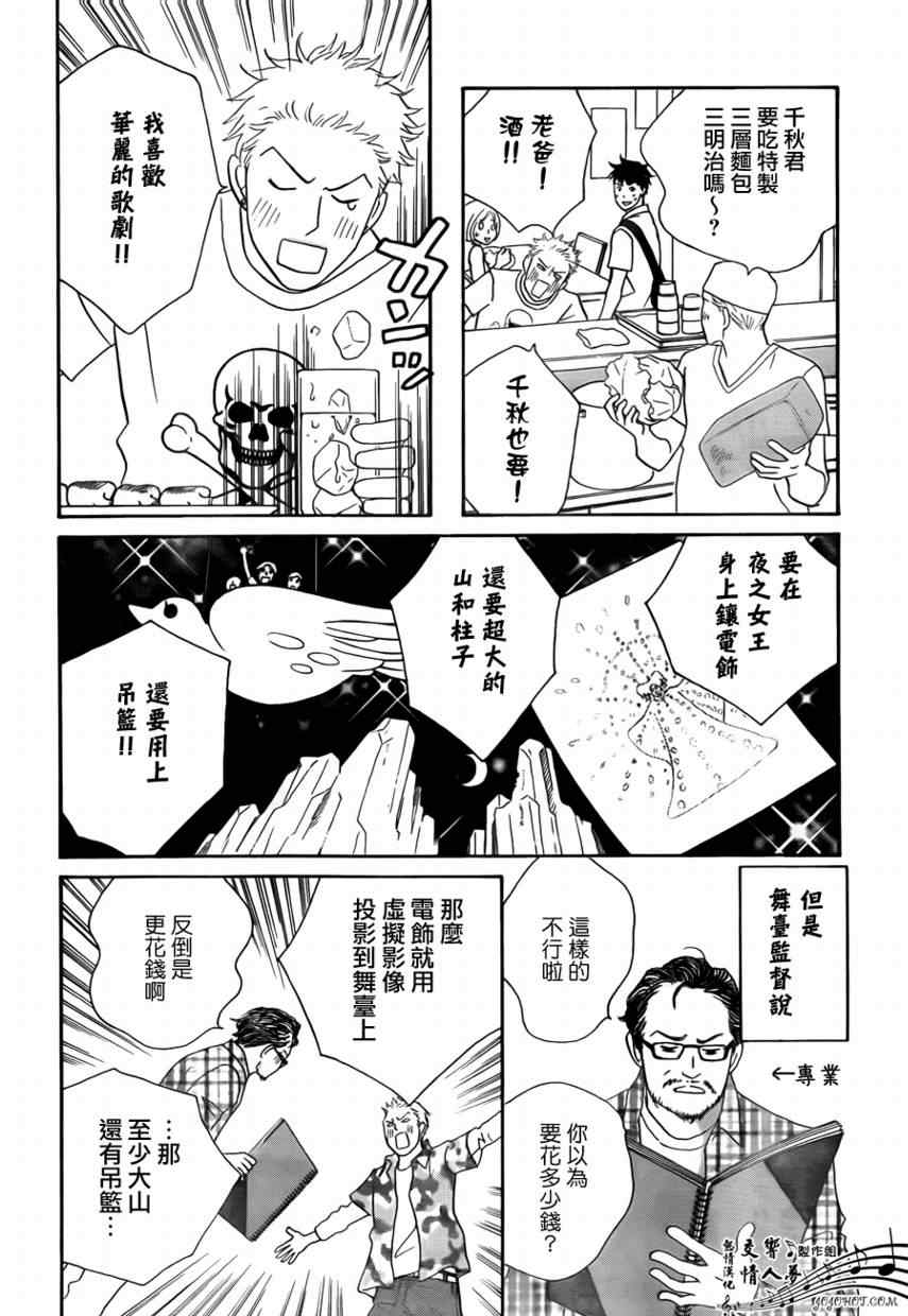 《交响情人梦重演歌剧篇》漫画 重演歌剧篇004集