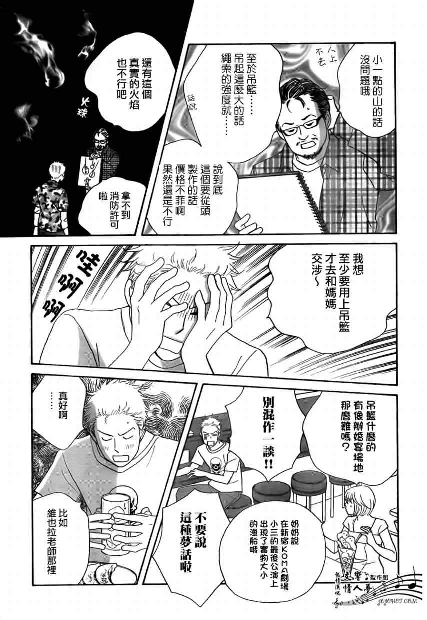 《交响情人梦重演歌剧篇》漫画 重演歌剧篇004集