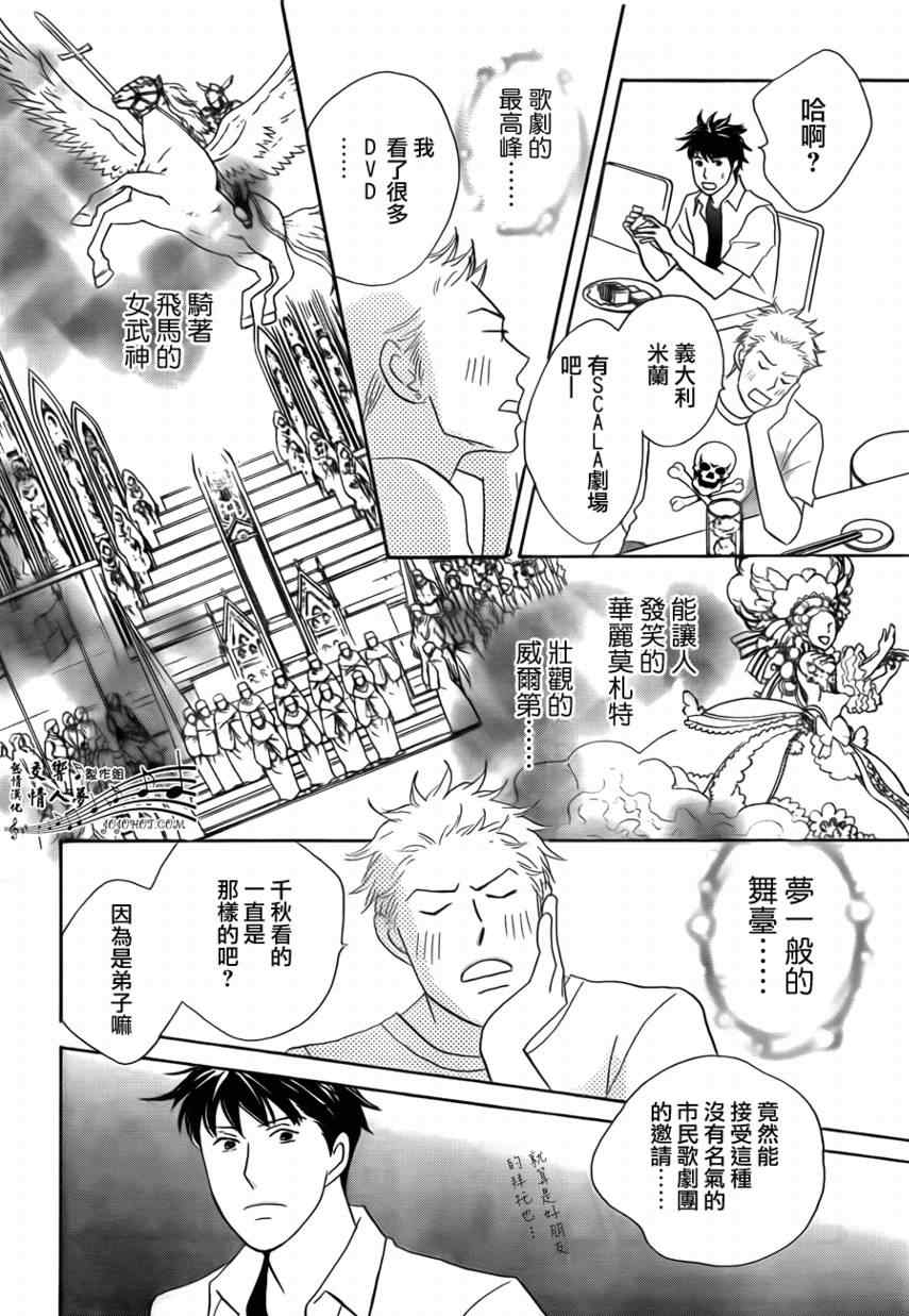 《交响情人梦重演歌剧篇》漫画 重演歌剧篇004集