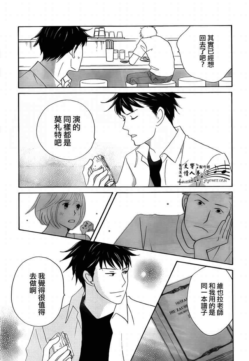 《交响情人梦重演歌剧篇》漫画 重演歌剧篇004集