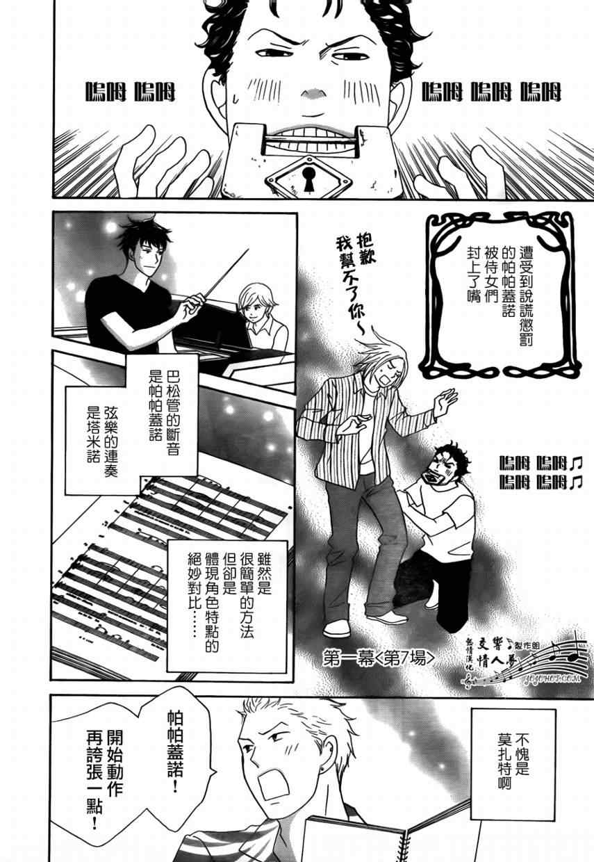 《交响情人梦重演歌剧篇》漫画 重演歌剧篇004集