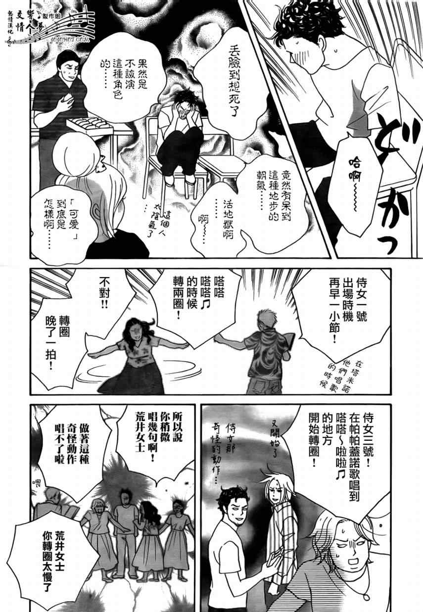 《交响情人梦重演歌剧篇》漫画 重演歌剧篇004集