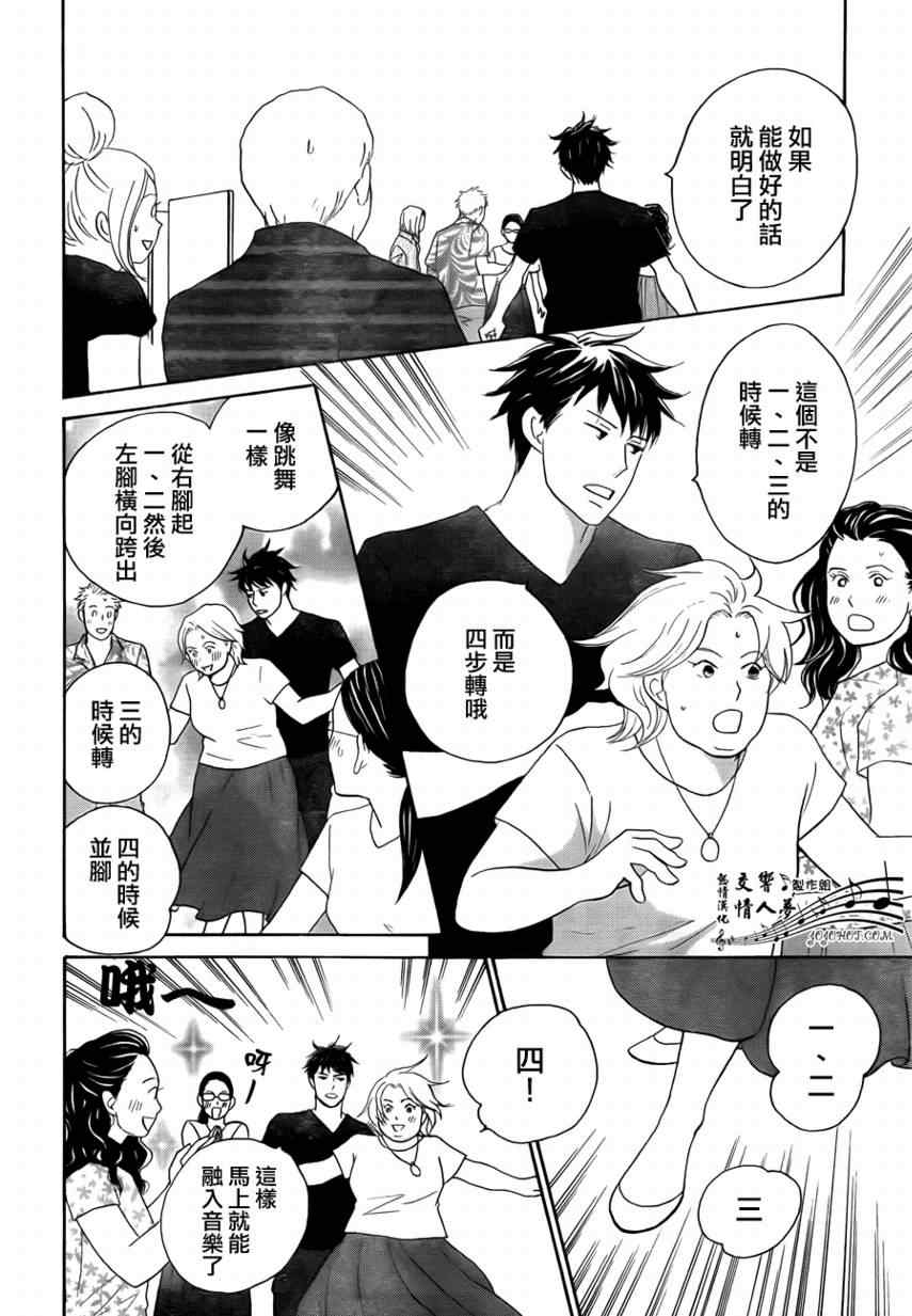 《交响情人梦重演歌剧篇》漫画 重演歌剧篇004集