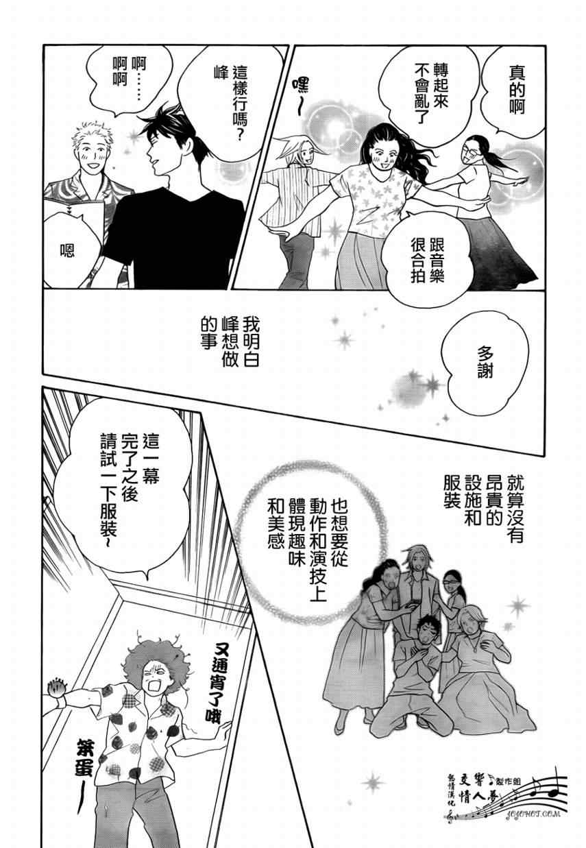 《交响情人梦重演歌剧篇》漫画 重演歌剧篇004集