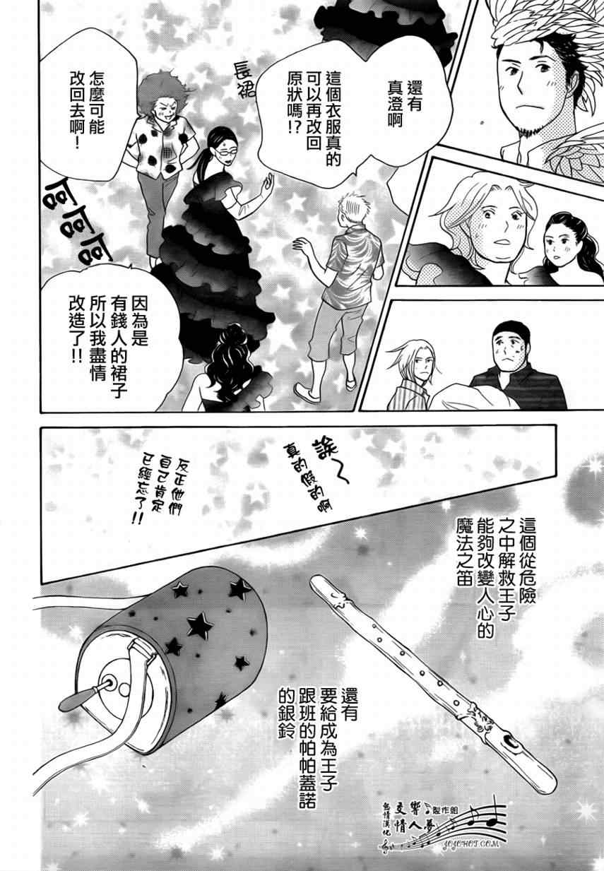 《交响情人梦重演歌剧篇》漫画 重演歌剧篇004集