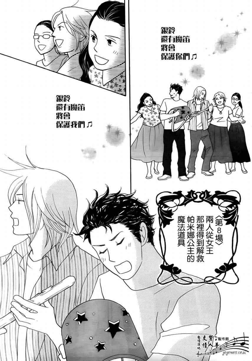 《交响情人梦重演歌剧篇》漫画 重演歌剧篇004集