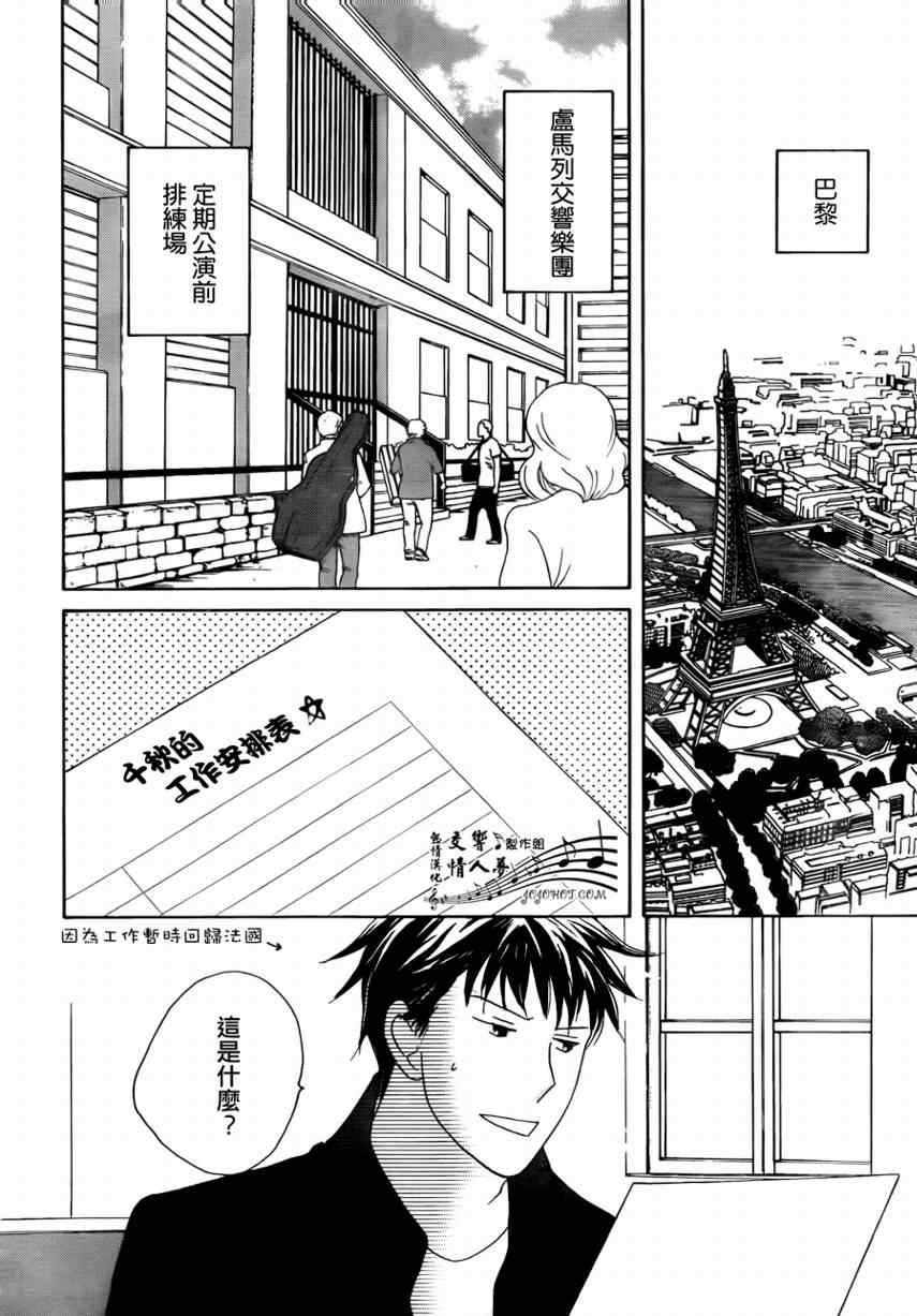 《交响情人梦重演歌剧篇》漫画 重演歌剧篇004集