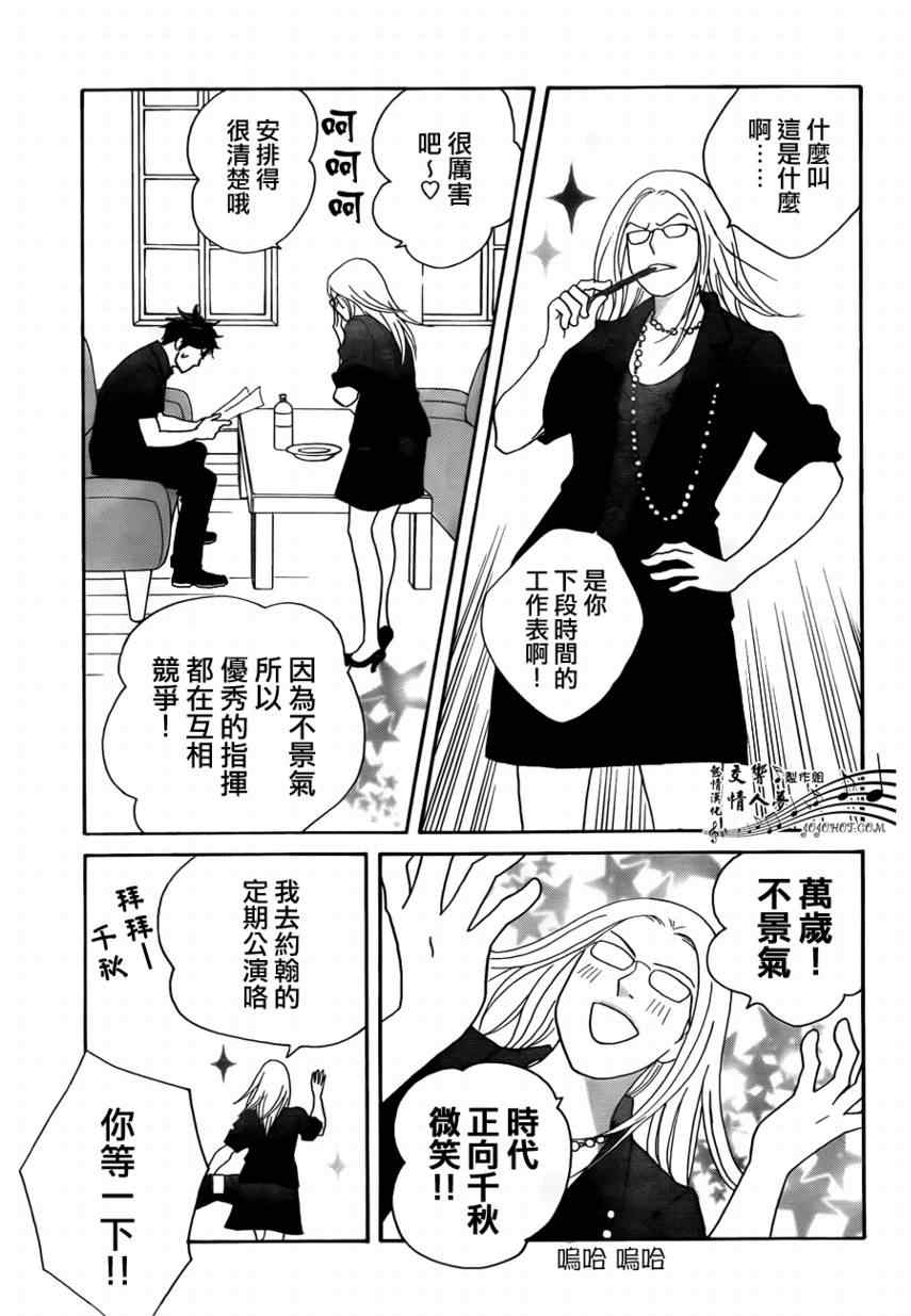 《交响情人梦重演歌剧篇》漫画 重演歌剧篇004集