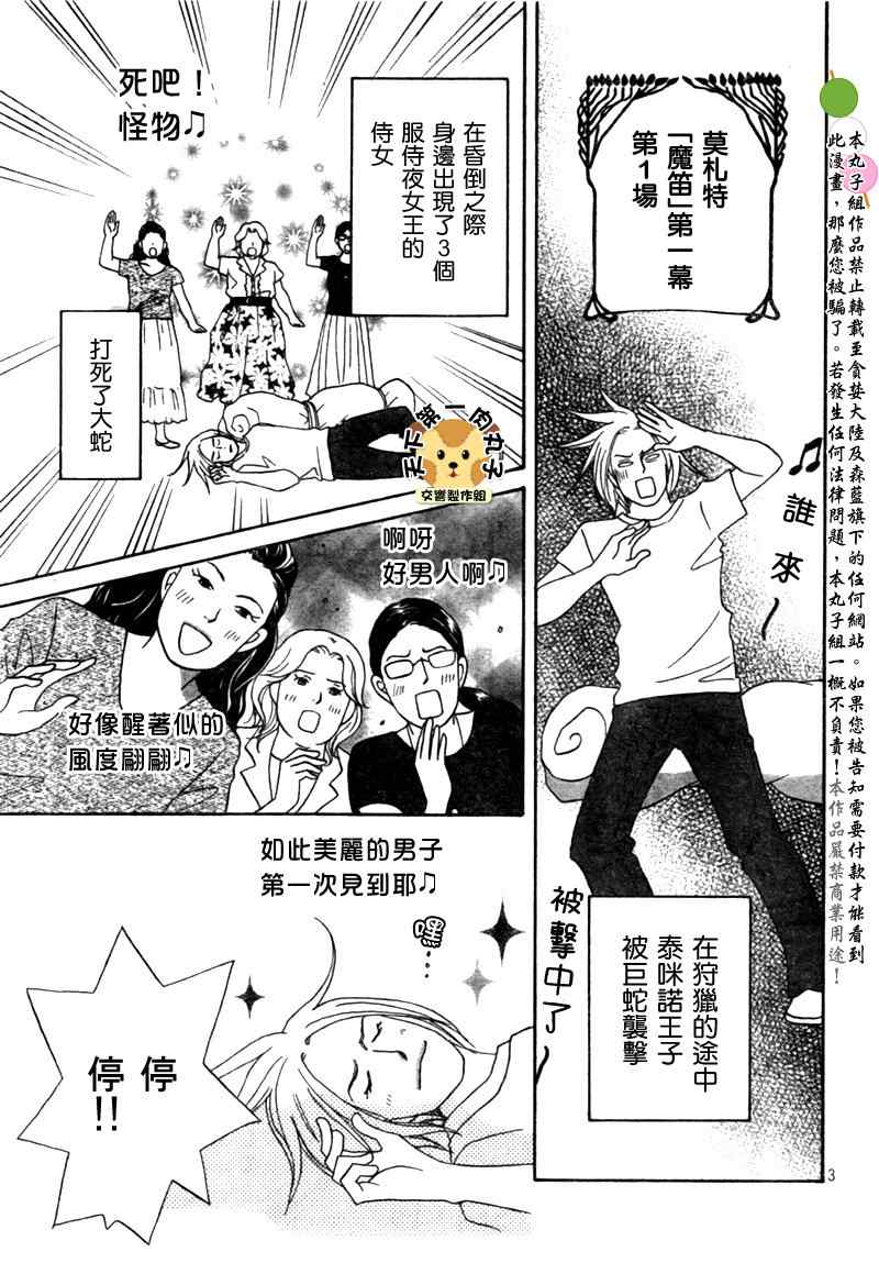 《交响情人梦重演歌剧篇》漫画 重演歌剧篇003集