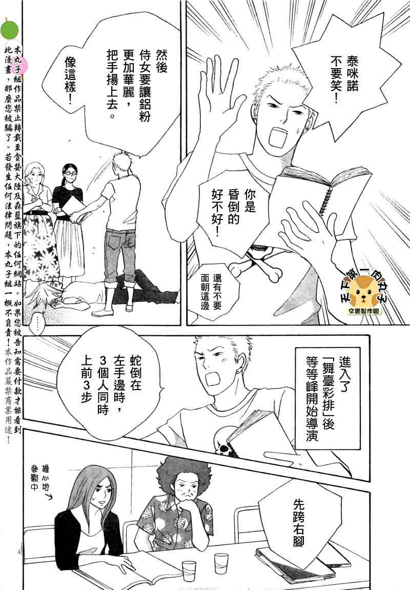 《交响情人梦重演歌剧篇》漫画 重演歌剧篇003集