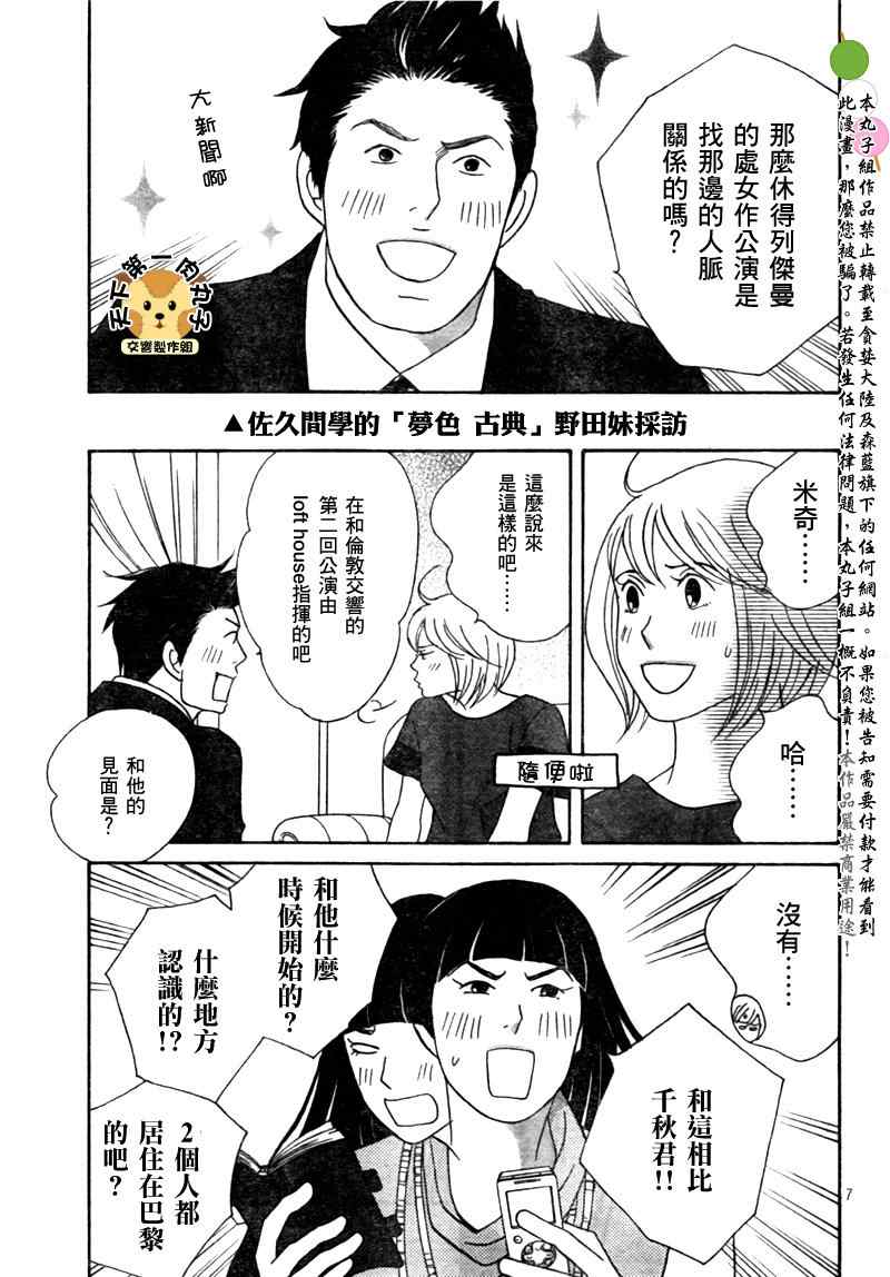 《交响情人梦重演歌剧篇》漫画 重演歌剧篇003集