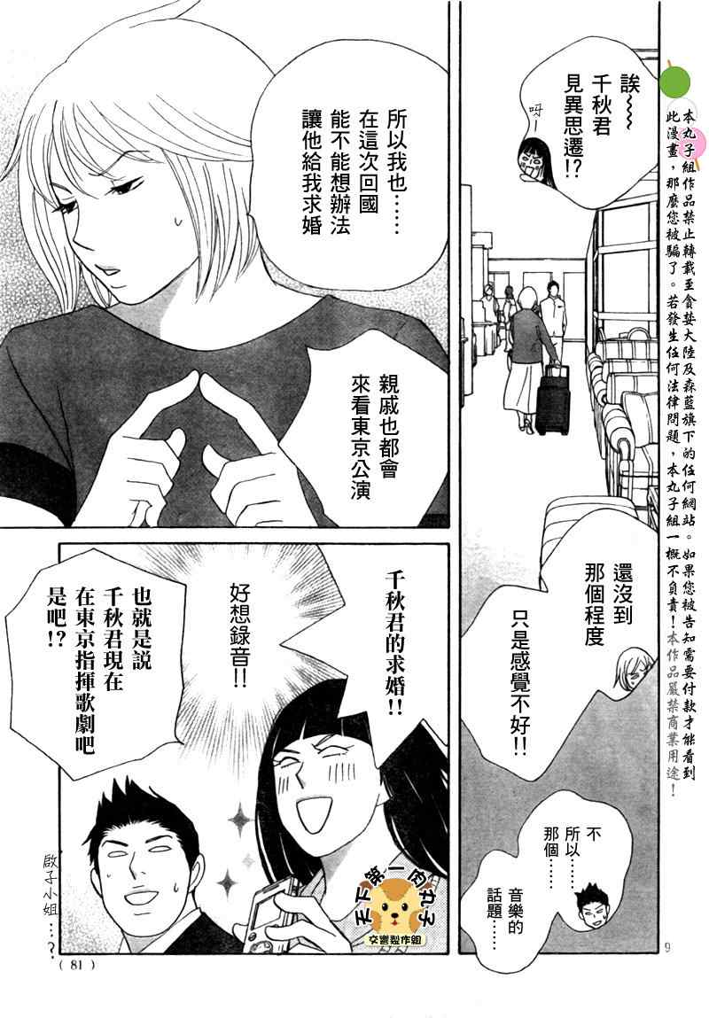 《交响情人梦重演歌剧篇》漫画 重演歌剧篇003集