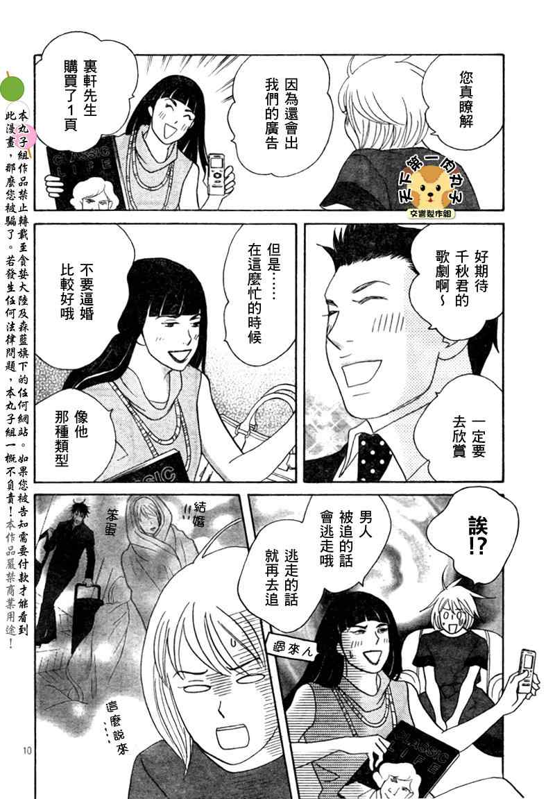 《交响情人梦重演歌剧篇》漫画 重演歌剧篇003集