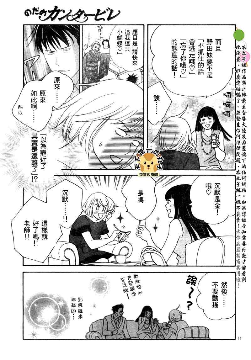 《交响情人梦重演歌剧篇》漫画 重演歌剧篇003集