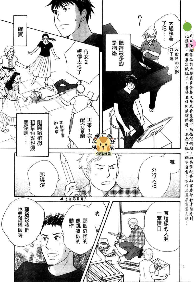 《交响情人梦重演歌剧篇》漫画 重演歌剧篇003集