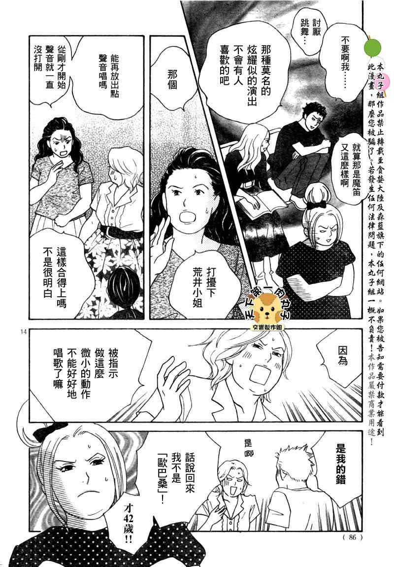 《交响情人梦重演歌剧篇》漫画 重演歌剧篇003集