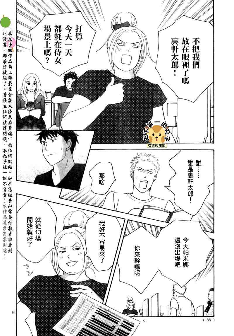 《交响情人梦重演歌剧篇》漫画 重演歌剧篇003集