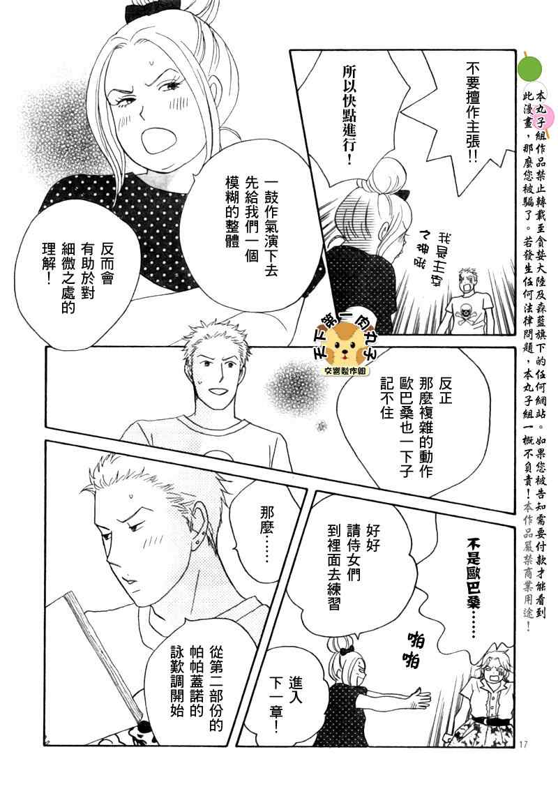 《交响情人梦重演歌剧篇》漫画 重演歌剧篇003集