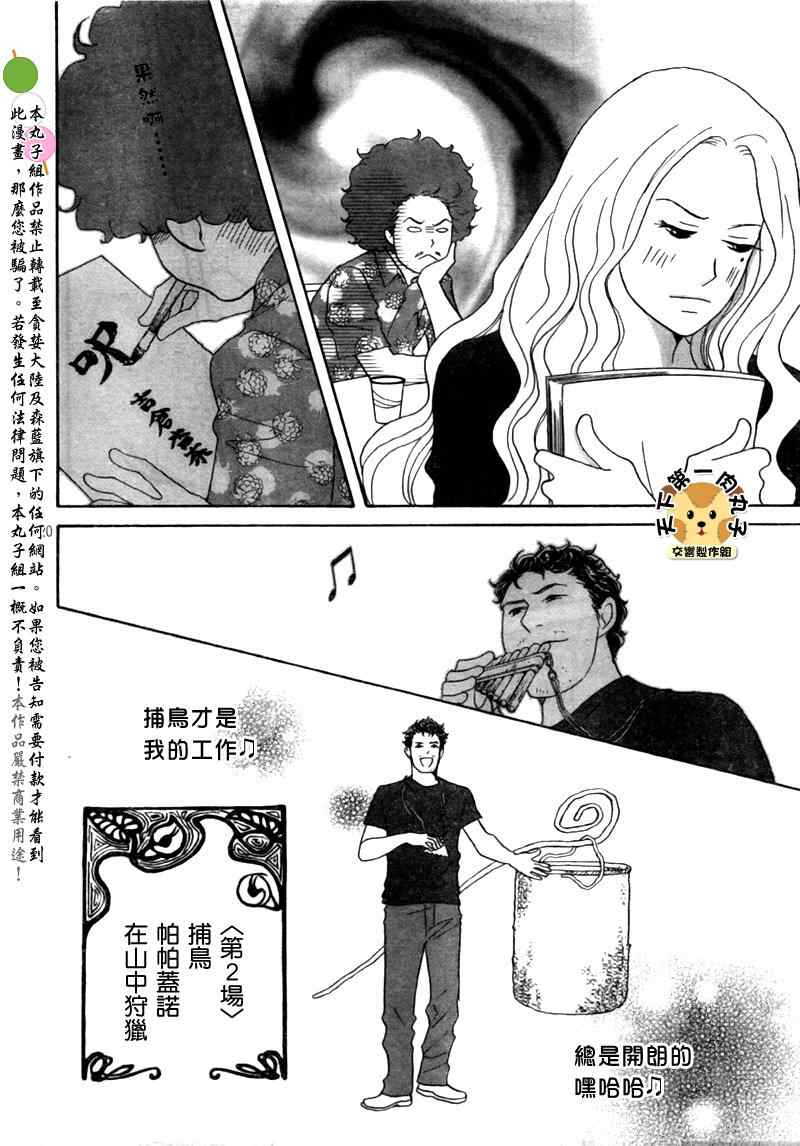 《交响情人梦重演歌剧篇》漫画 重演歌剧篇003集