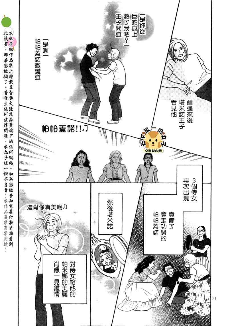 《交响情人梦重演歌剧篇》漫画 重演歌剧篇003集