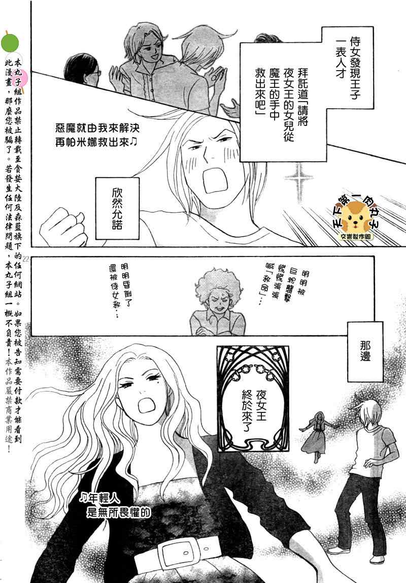 《交响情人梦重演歌剧篇》漫画 重演歌剧篇003集