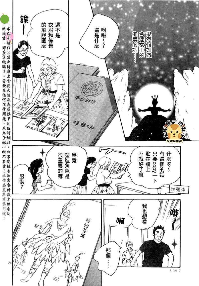 《交响情人梦重演歌剧篇》漫画 重演歌剧篇003集